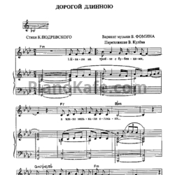 Ноты Борис Фомин - Дорогой длинною (2)