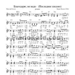 Ноты Борис Фомин - Благодарю, не надо (Последнее письмо) - предпросмотр