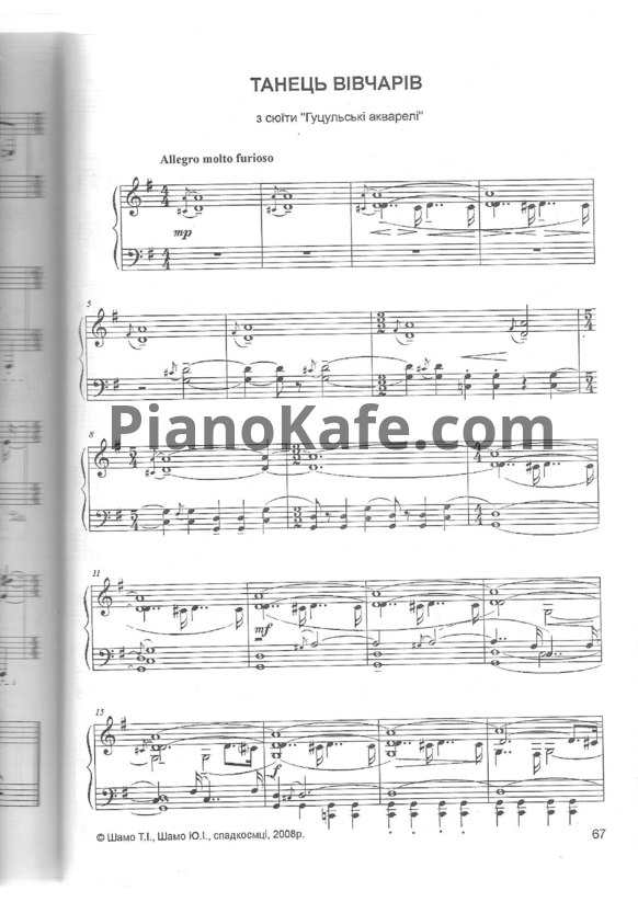 Ноты И. Шамо - Танец овчаров - PianoKafe.com