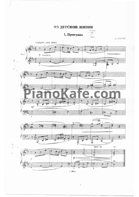 Ноты Д. Благой - Альбом пьес. Тетрадь 1 - PianoKafe.com