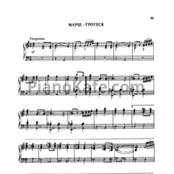 Ноты В. Мещерин - Марш - гротеск - предпросмотр