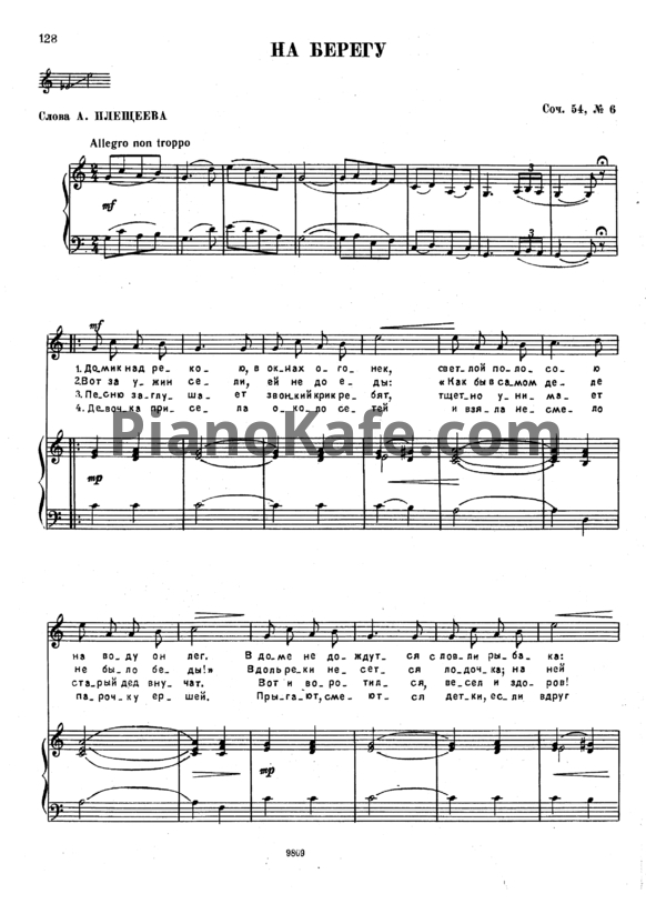 Ноты П. Чайковский - На берегу (Op. 54, №6) - PianoKafe.com