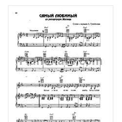 Ноты Жасмин - Самый любимый