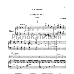 Ноты Николай Раков - Концерт №1 ми минор  для скрипки с оркестром (клавир) - предпросмотр