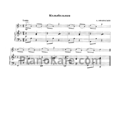 Ноты А. Афанасьев - Колыбельная - предпросмотр