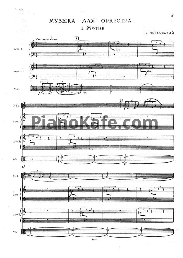 Ноты Борис Чайковский - Музыка для оркестра (Партитура) - PianoKafe.com