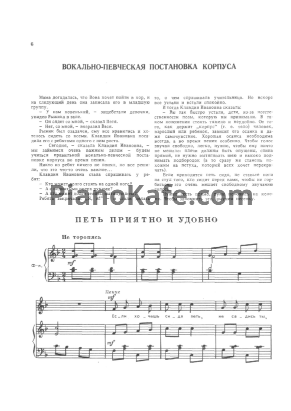 Ноты Л. Абелян - Петь приятно и удобно - PianoKafe.com