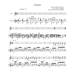 Ноты М. Якубович - Скрипач - предпросмотр