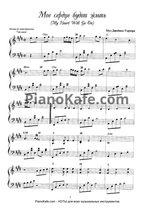 Ноты Прощай, Титаник! (Популярные зарубежные мелодии) - PianoKafe.com