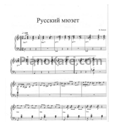 Ноты Валерий Ковтун - Русский мюзет - предпросмотр