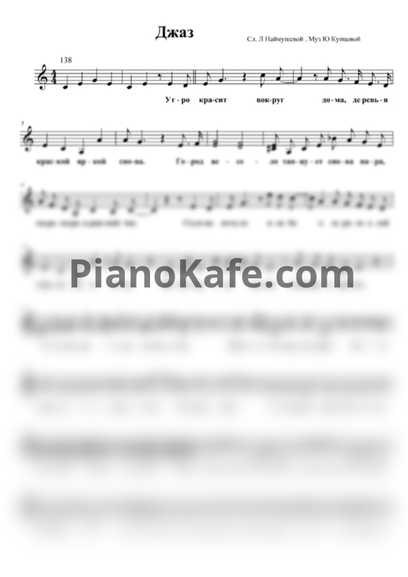 Ноты Ю. Купцова - Джаз - PianoKafe.com