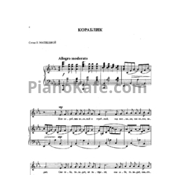 Ноты Жанна Металлиди - Кораблик (Для детского хора) - предпросмотр