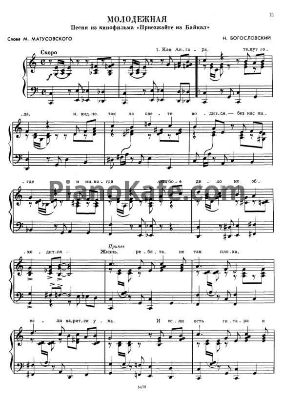 Ноты Никита Богословский - Молодежная - PianoKafe.com