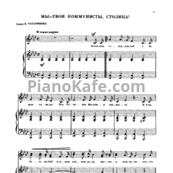 Ноты Александр Флярковский - Мы - твои коммунисты, столица! - предпросмотр