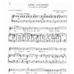 Ноты Ф. Легар - Ария Паганини - предпросмотр