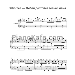 Ноты Bahh Tee - Любви достойна только мама - предпросмотр