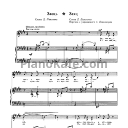 Ноты Богдана Фильц - Заяц