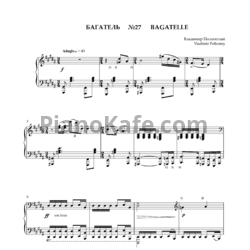 Ноты Владимир Полионный - Багатель №27 - предпросмотр