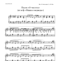 Ноты Василий Богатырев и Алина Кукушкина - Песенка о чистоте (Версия 2) - предпросмотр