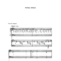 Ноты Евгений Дога - Ритмы эпохи (Сборник нот) - предпросмотр