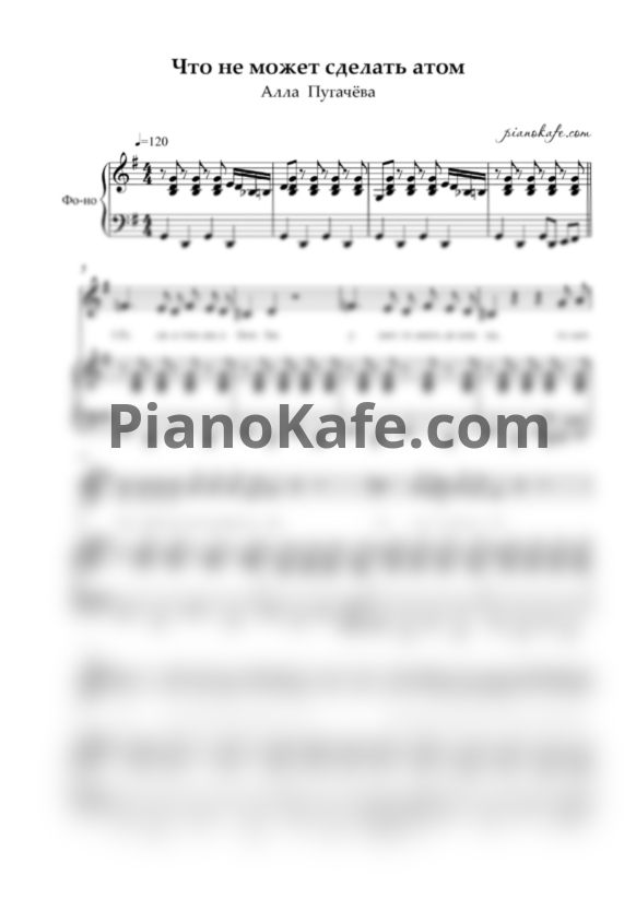 Ноты Алла Пугачёва - Что не может сделать атом - PianoKafe.com