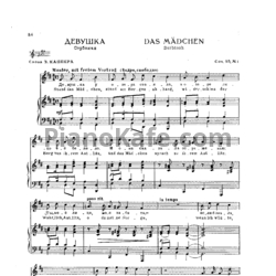 Ноты И. Брамс - Девушка (Соч. 95 №1) - предпросмотр