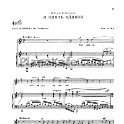 Ноты Сергей Рахманинов - Я опять одинок (Op. 26, №9) - предпросмотр