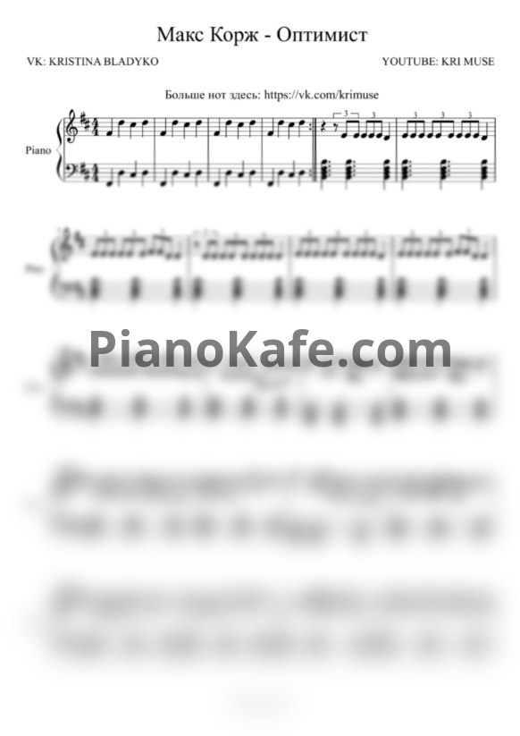 Ноты Макс Корж - Оптимист (Kri Muse Cover) - PianoKafe.com