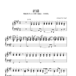 Ноты Yiruma - Pray - предпросмотр