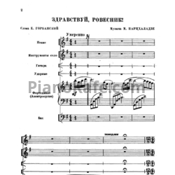 Ноты Поем и танцуем. Выпуск 83 - предпросмотр