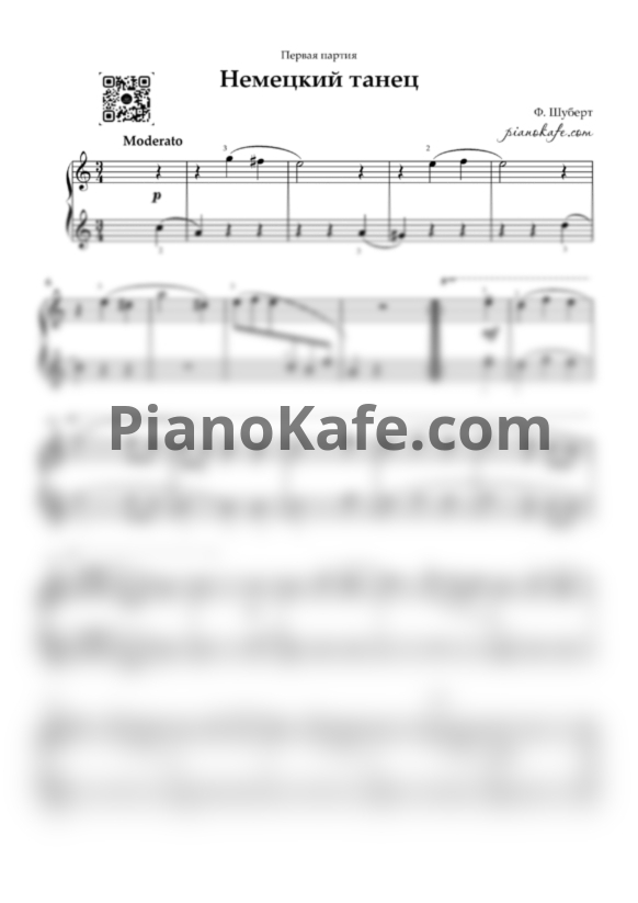 Ноты Ф. Шуберт - Немецкий танец (для фортепиано в 4 руки) - PianoKafe.com