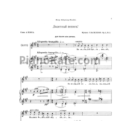 Ноты С. Василенко - Болотный попик (Op. 11, №2) - предпросмотр