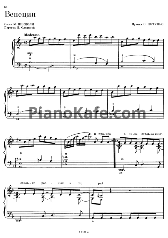 Ноты Сальваторе (Тото) Кутуньо - Венеция - PianoKafe.com