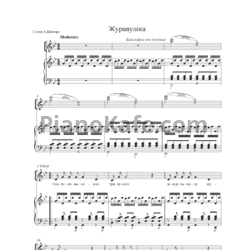 Ноты Владимир Пипекин - Журавушка - предпросмотр