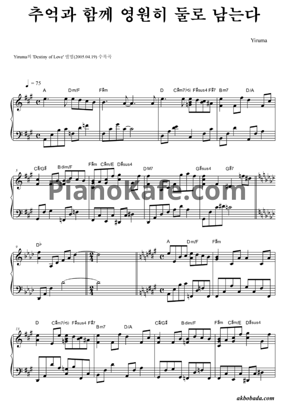 Ноты Yiruma - Keep us together - PianoKafe.com