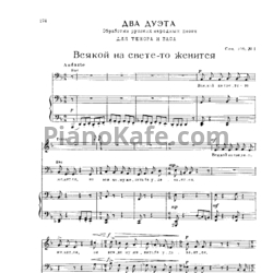 Ноты Сергей Прокофьев - 2 дуэта (Op. 106) - предпросмотр