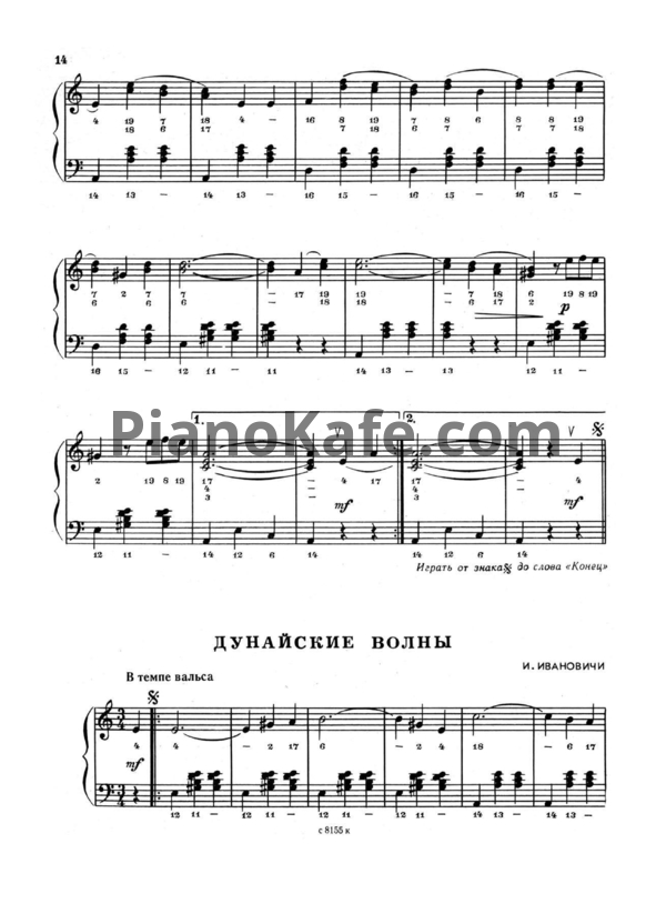 Ноты И. Ивановичи - Дунайские волны (баян) - PianoKafe.com