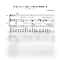 Ноты Виктор Лебедев - Мне жить без музыки нельзя - предпросмотр