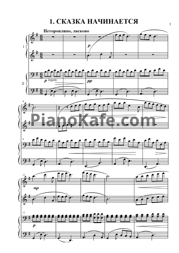 Ноты Татьяна Симонова - Превращения (10 пьес для фортепиано в 4 руки) - PianoKafe.com