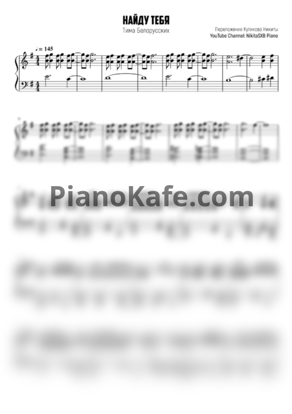 Ноты Тима Белорусских - Найду тебя - PianoKafe.com