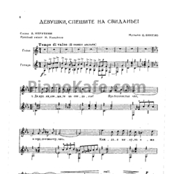 Ноты Ц. Биксио - Девушки, спешите на свиданье - предпросмотр