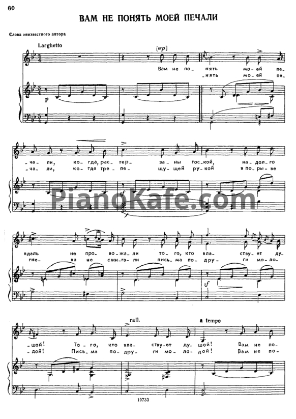 Ноты Александр Гурилёв - Вам не понять моей печали - PianoKafe.com