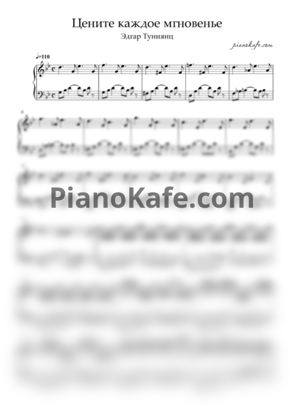 Ноты Эдгар Туниянц - Цените каждое мгновение - PianoKafe.com