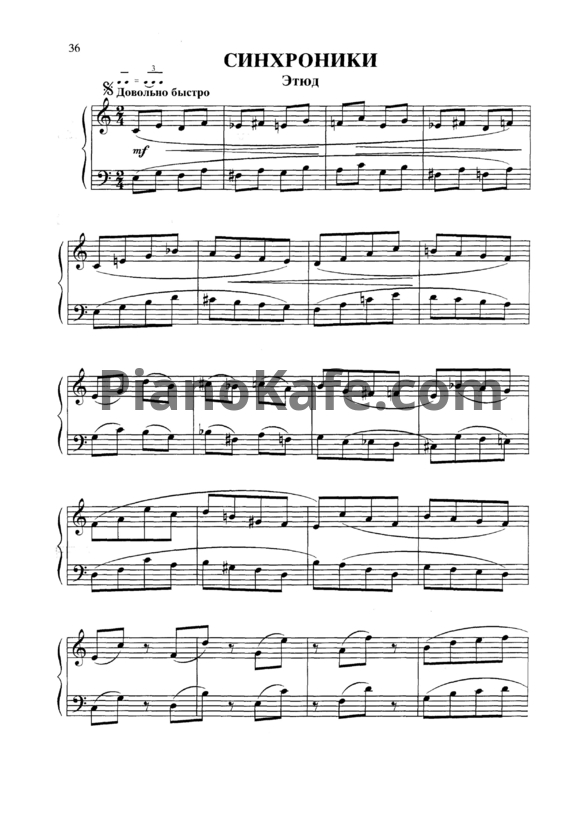 Ноты О. Хромушин - Синхроники (для фортепиано в 4 руки) - PianoKafe.com
