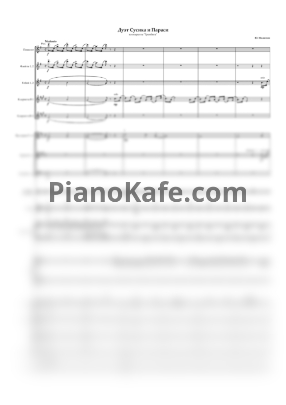 Ноты Юрий Милютин - Дуэт Сусика и Параси (Партитура и голоса) - PianoKafe.com