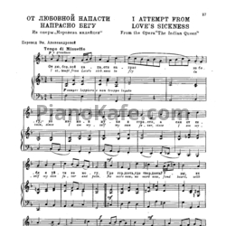 Ноты Генри Пёрселл - От любовной напасти напрасно бегу - предпросмотр