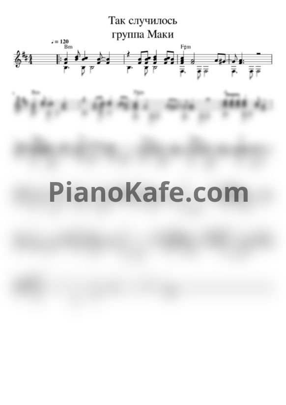 Ноты Маки - Так случилось (гитара) - PianoKafe.com