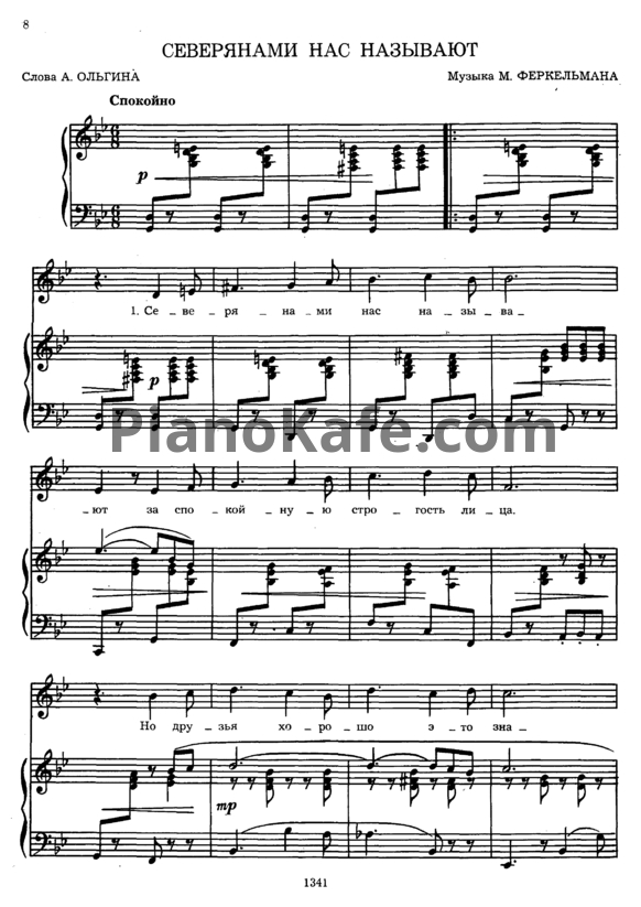 Ноты Мария Пахоменко - Северянами нас называют - PianoKafe.com
