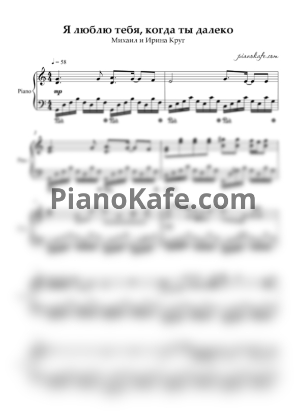 Ноты Михаил Круг и Ирина Круг - Я люблю тебя, когда ты далеко - PianoKafe.com