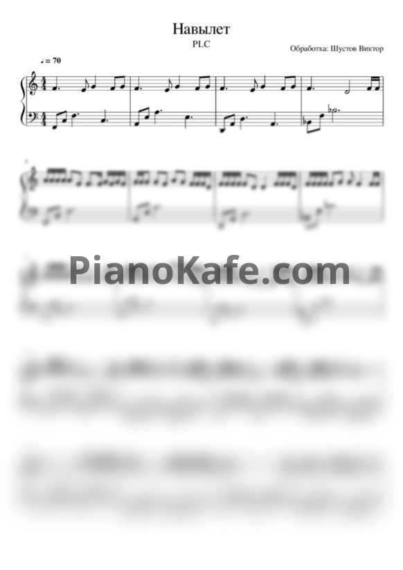 Ноты PLC - Навылет - PianoKafe.com